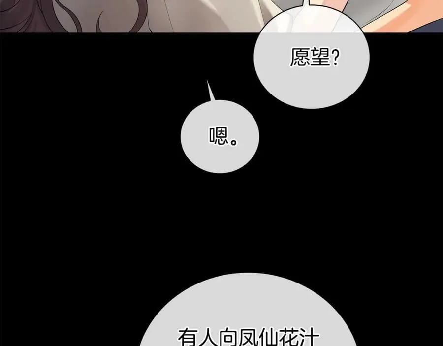第6话 婚礼 第8页