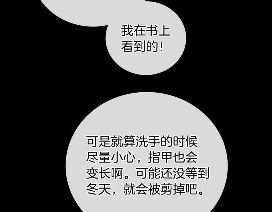 第6话 婚礼 第11页