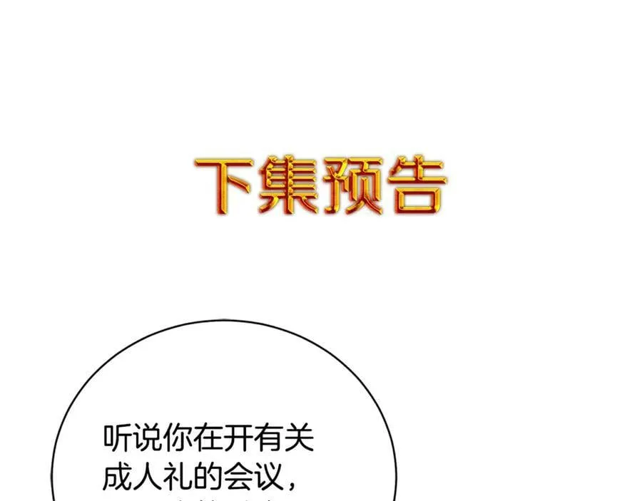 第6话 婚礼 第143页