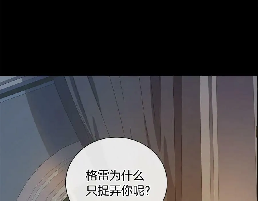 第5话 不许欺负她 第4页