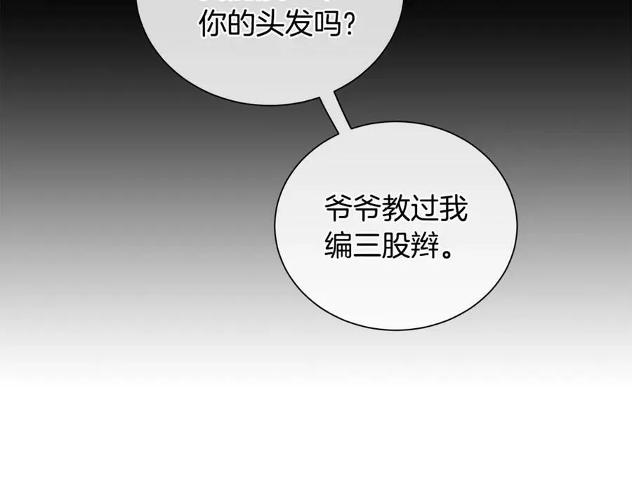 第5话 不许欺负她 第18页