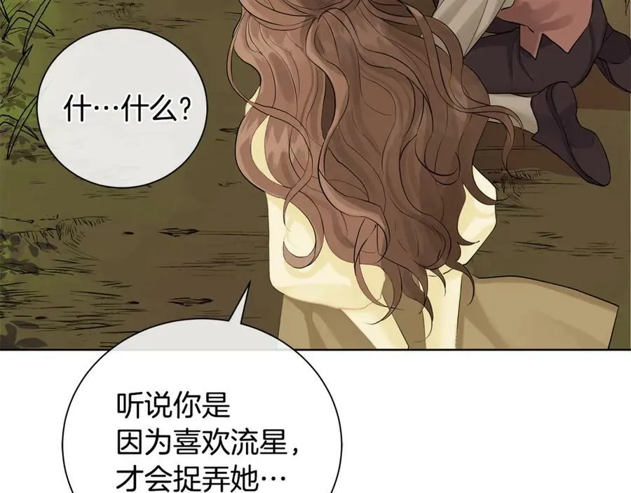 第5话 不许欺负她 第62页