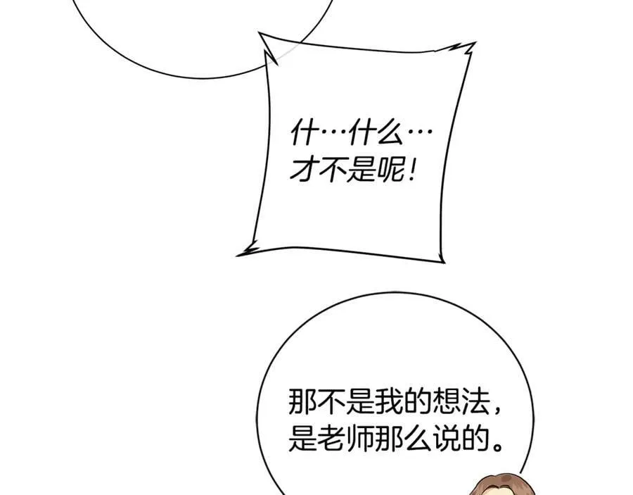 第5话 不许欺负她 第63页