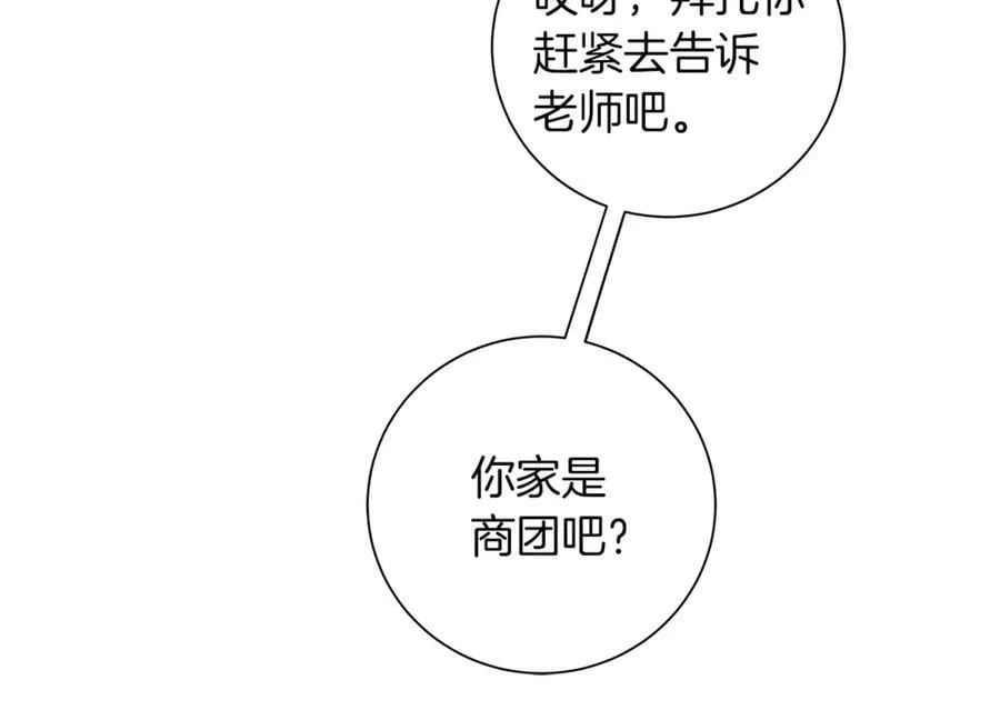 第5话 不许欺负她 第94页