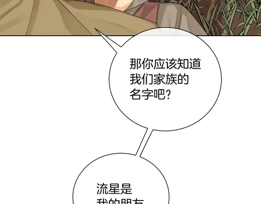 第5话 不许欺负她 第96页