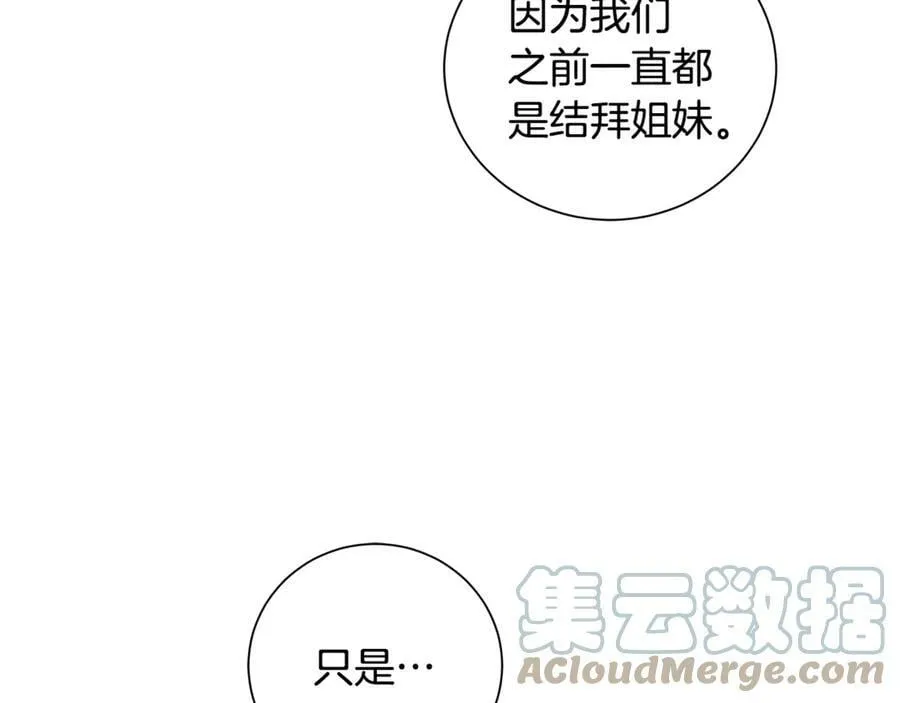 第4话 喜欢的定义 第77页