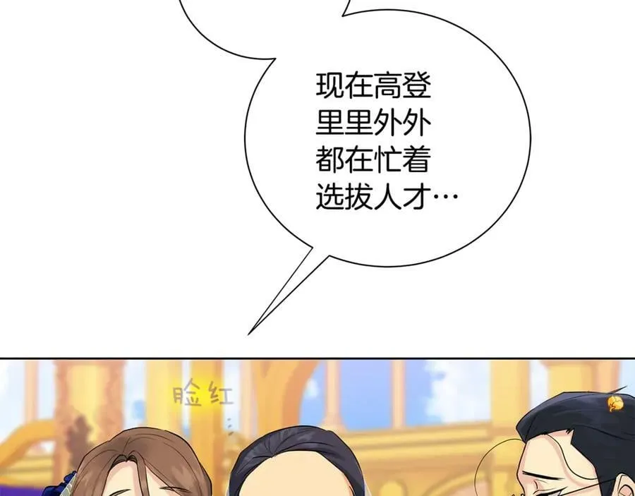 第4话 喜欢的定义 第78页