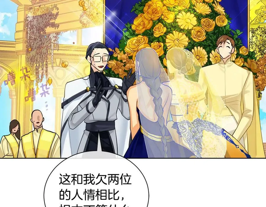 第4话 喜欢的定义 第88页