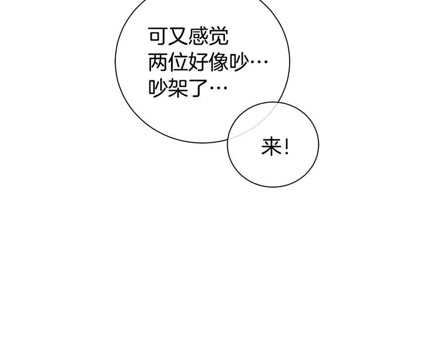 第二季·贰 第3话 你即一切 第14页