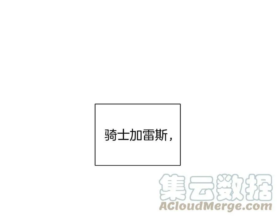第二季·贰 第2话 护卫 第29页