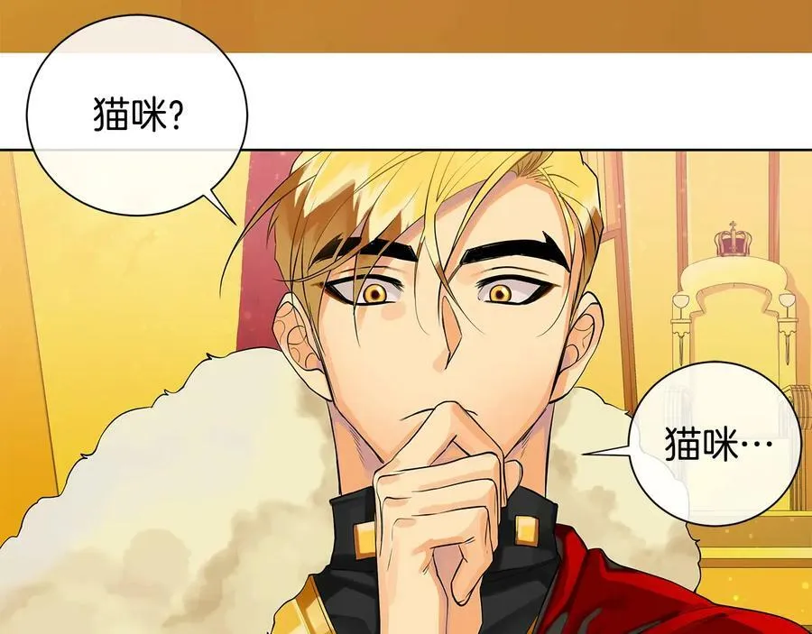 第二季·贰 第2话 护卫 第76页