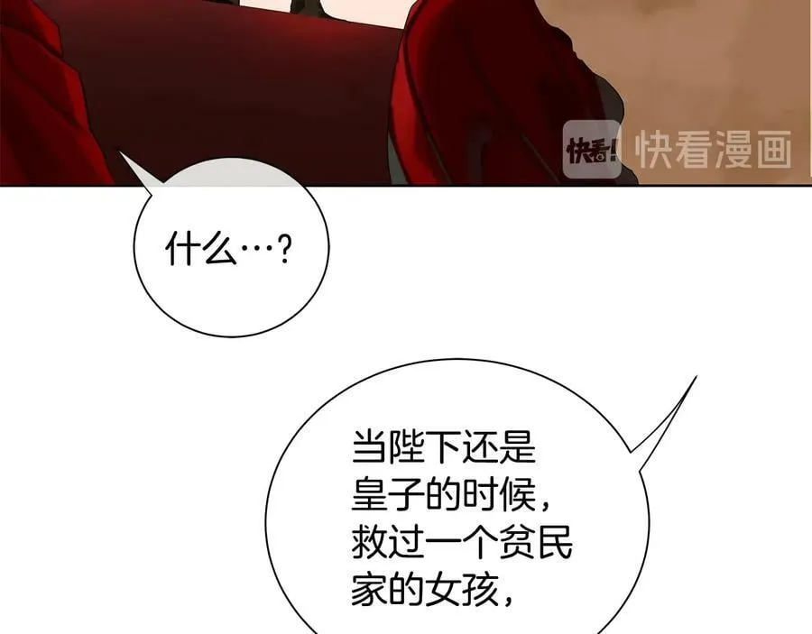 第二季·贰 第2话 护卫 第95页