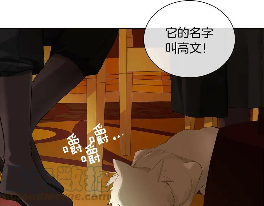 第二季·贰 第2话 护卫 第97页