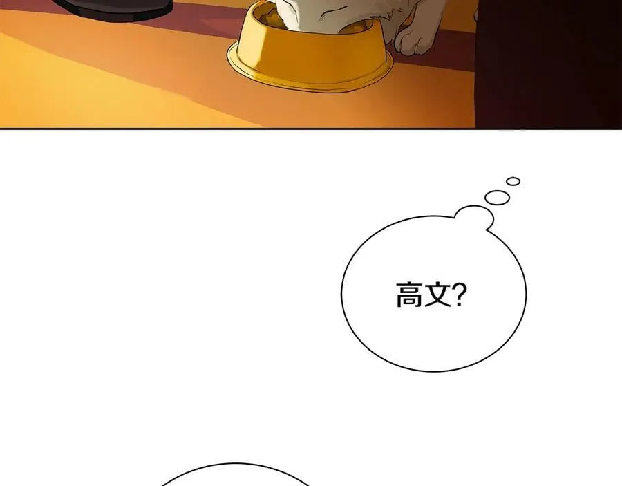 第二季·贰 第2话 护卫 第98页