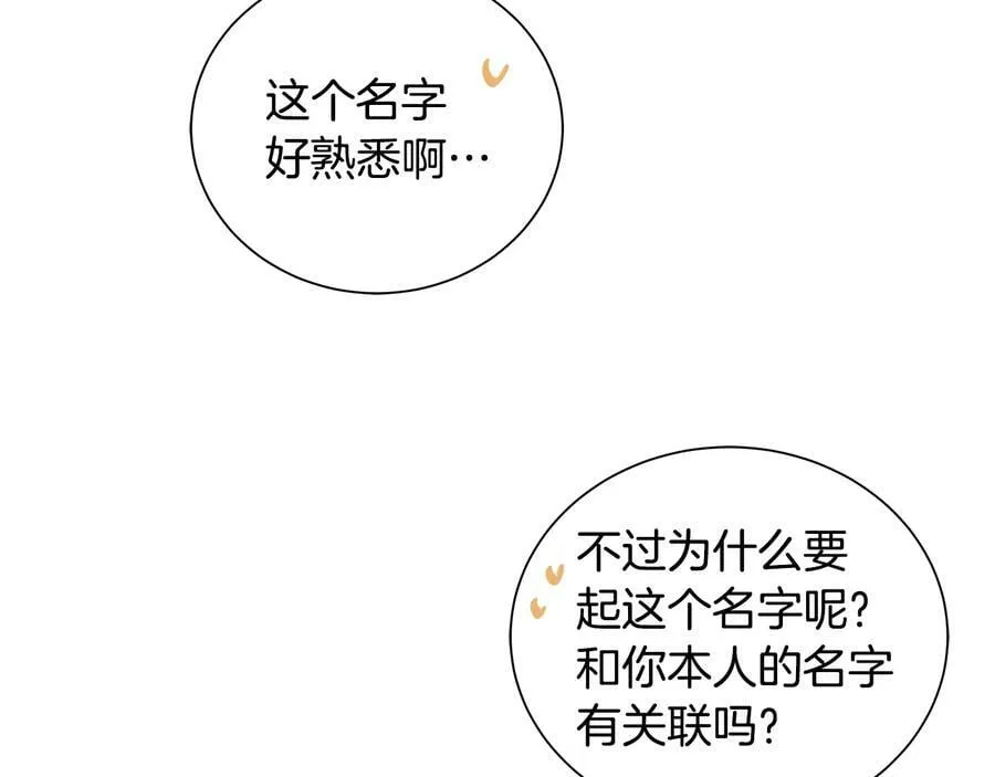 第二季·贰 第2话 护卫 第99页