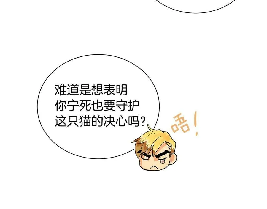 第二季·贰 第2话 护卫 第100页