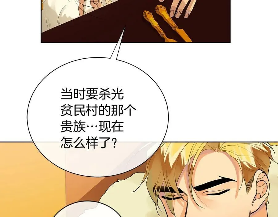第二季·贰 第2话 护卫 第104页