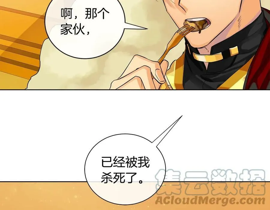 第二季·贰 第2话 护卫 第105页