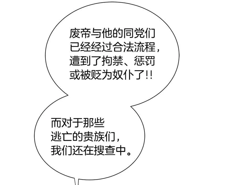 第二季·贰 第2话 护卫 第110页