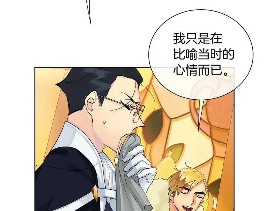 第二季·贰 第2话 护卫 第111页