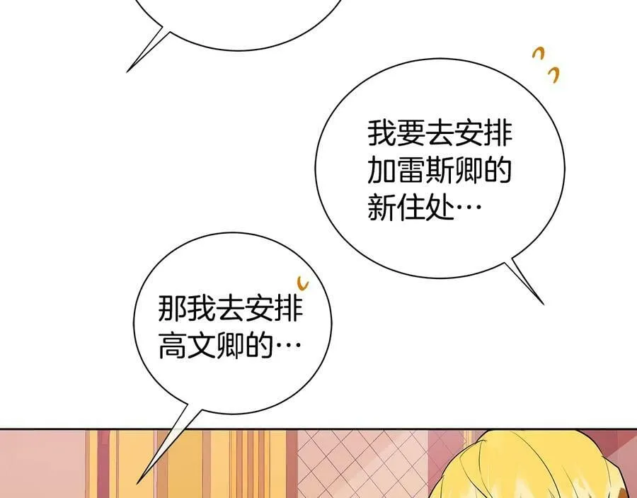第二季·贰 第2话 护卫 第130页