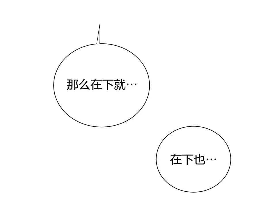 第二季·贰 第2话 护卫 第132页