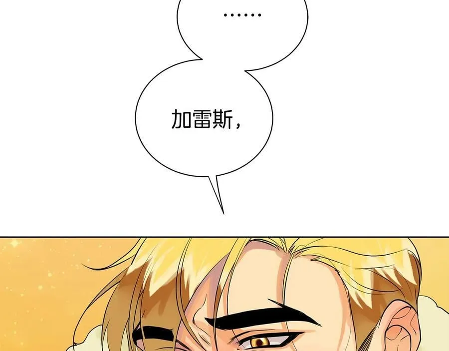 第二季·贰 第2话 护卫 第140页