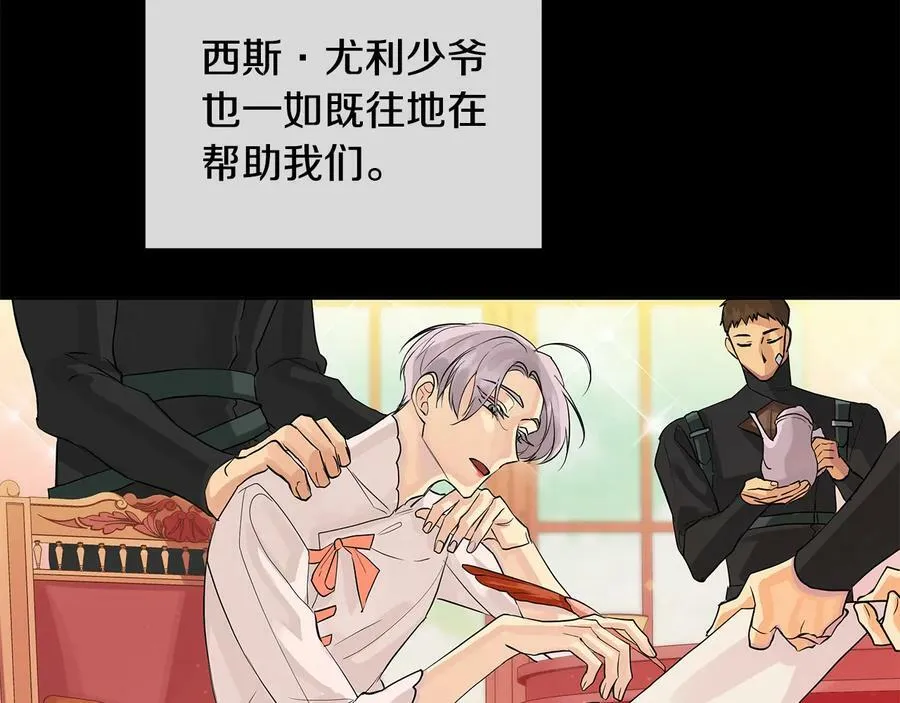 第二季·壹 完结篇 太阳 第27页
