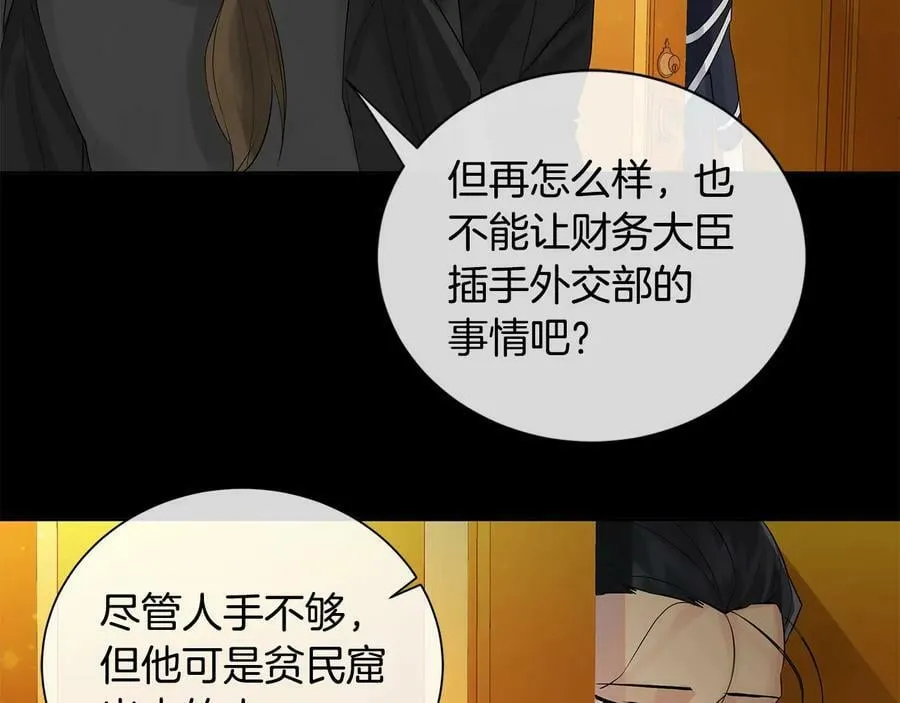 第二季·壹 完结篇 太阳 第51页