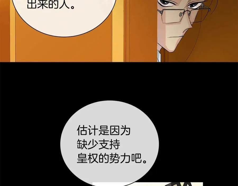 第二季·壹 完结篇 太阳 第52页