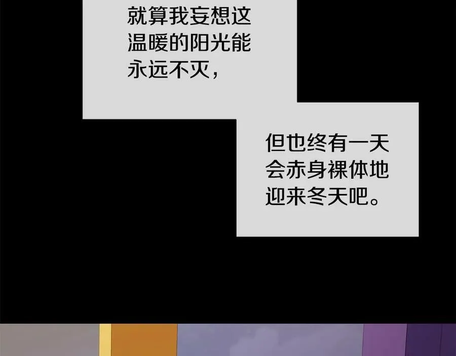 第二季·壹 完结篇 太阳 第88页