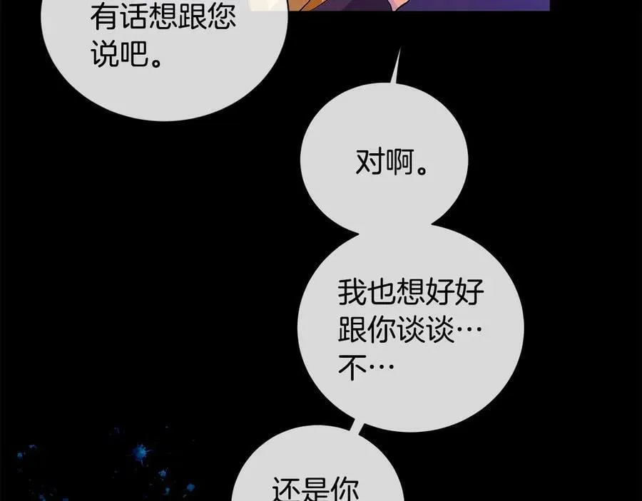 第二季·壹 完结篇 太阳 第100页