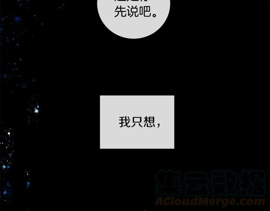 第二季·壹 完结篇 太阳 第101页