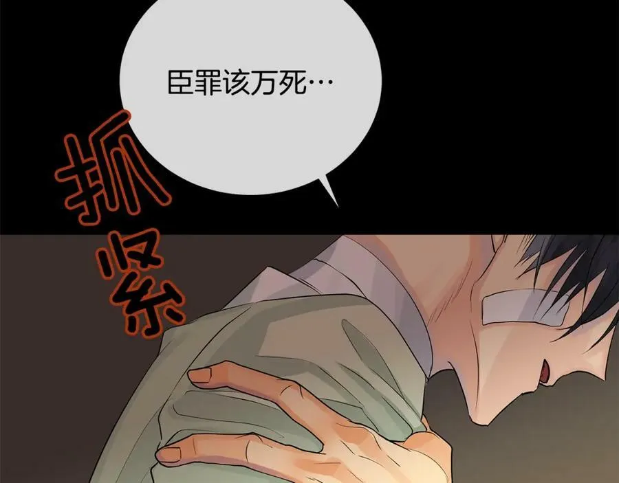 第48话 肺腑之言 第31页