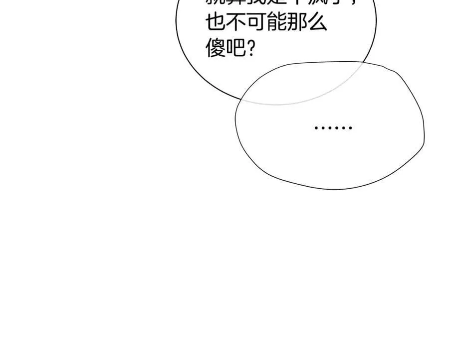 第48话 肺腑之言 第88页