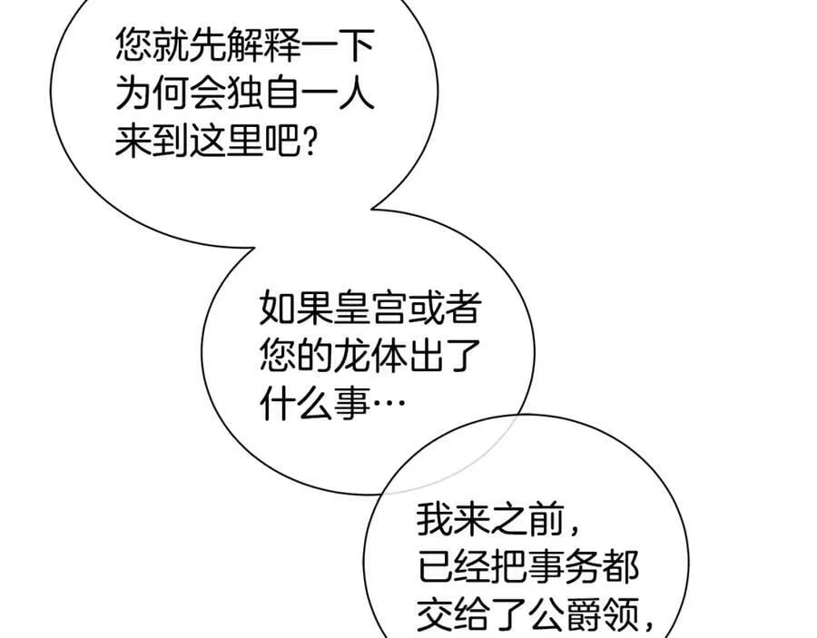 第48话 肺腑之言 第94页