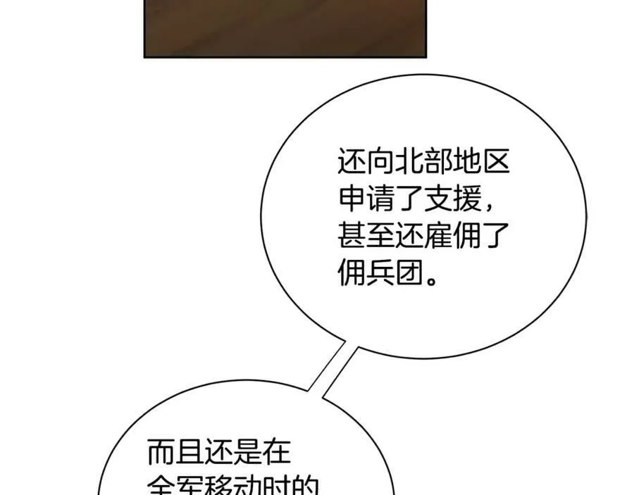 第48话 肺腑之言 第96页