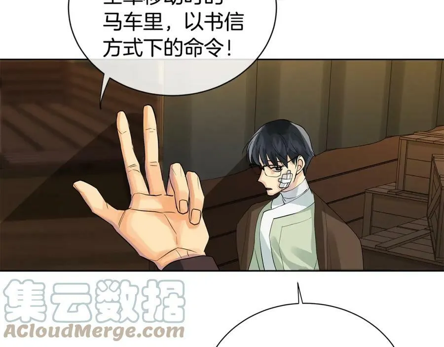 第48话 肺腑之言 第97页