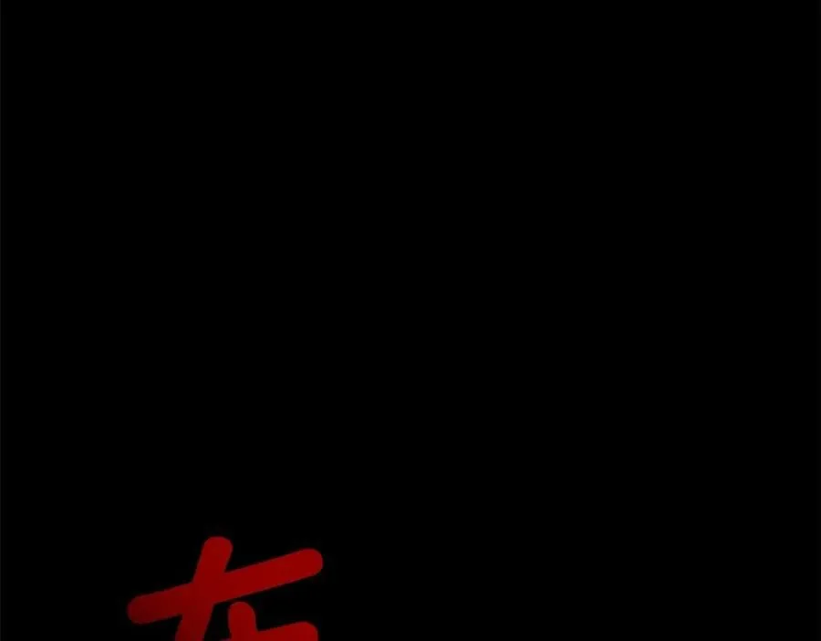 第47话 崩塌 第138页