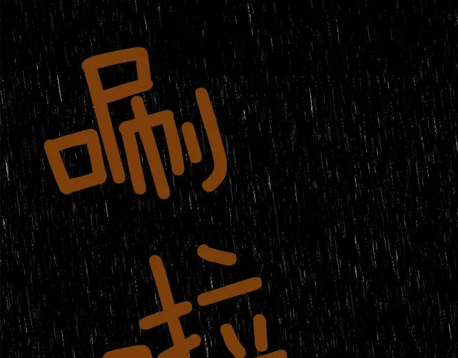 第47话 崩塌 第151页