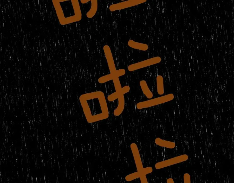 第47话 崩塌 第152页