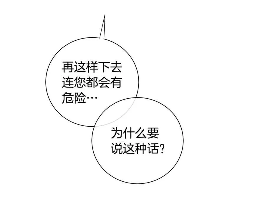 第46话 不能失去你 第66页