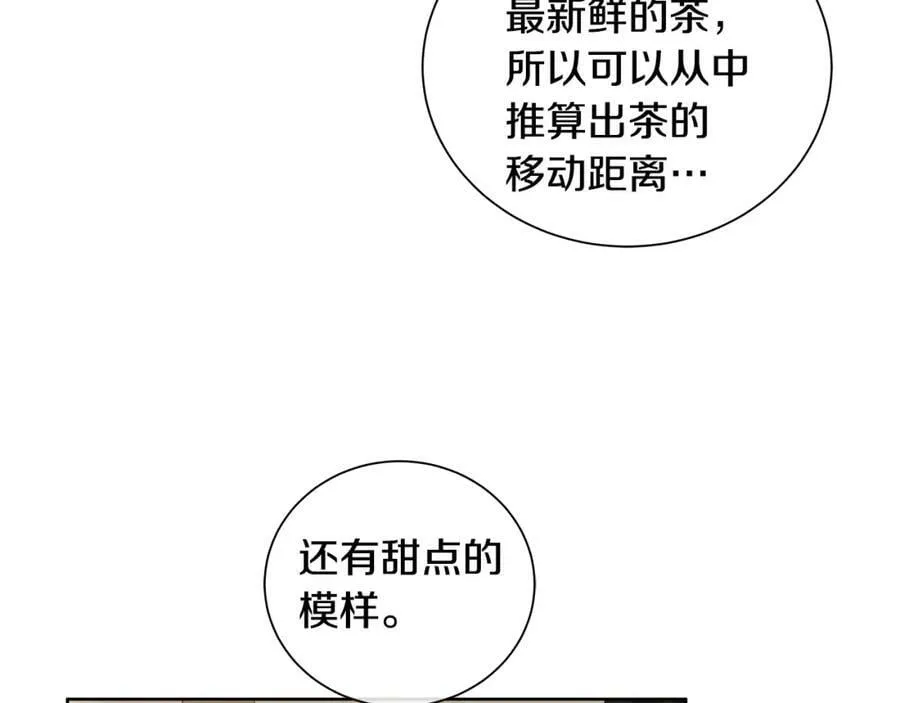 第42话 背叛者 第88页
