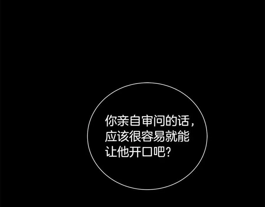 第41话 粘上蜂蜜的金币 第8页