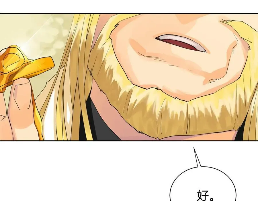 第41话 粘上蜂蜜的金币 第75页