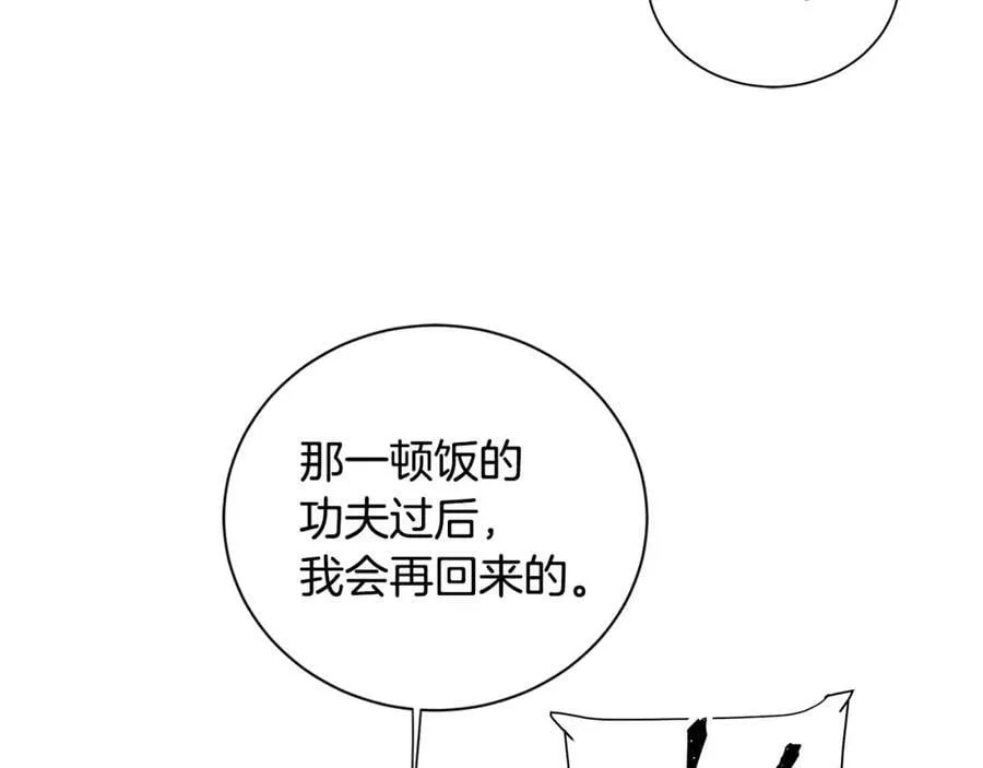 第41话 粘上蜂蜜的金币 第76页