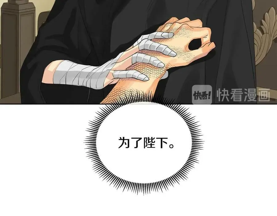 第41话 粘上蜂蜜的金币 第116页