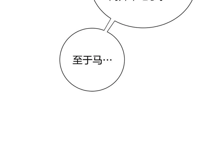 第37话 牺牲 第87页