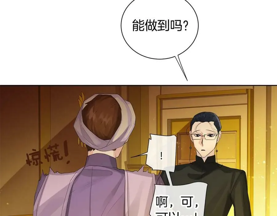 第35话 金色花和蓝飘带 第84页