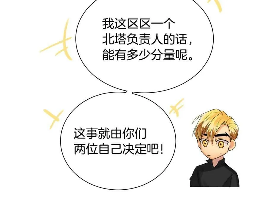 第33话 犹豫 第76页